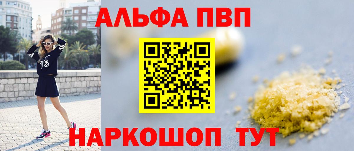 APVP кристаллы Унеча