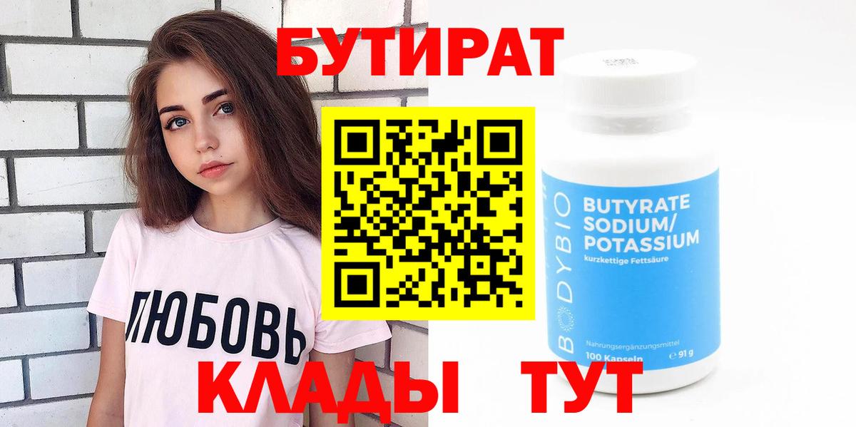 БУТИРАТ оксана Унеча