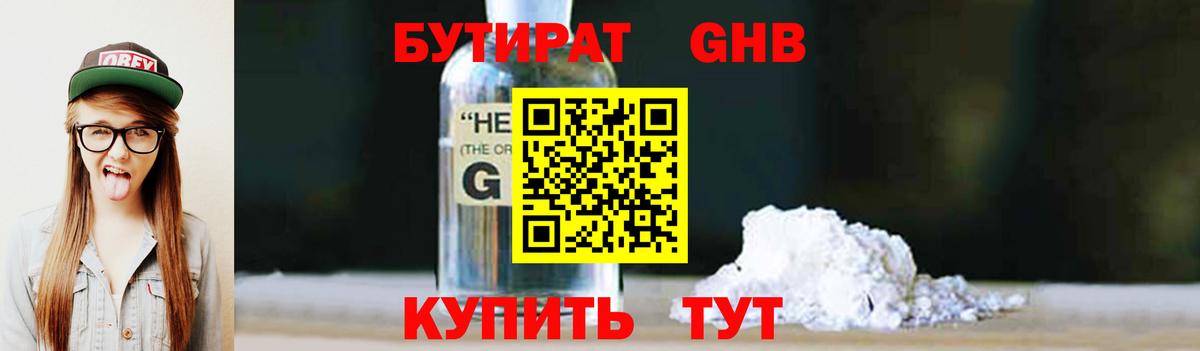 БУТИРАТ  Бутират бутик  Вход с VPN  Унеча 