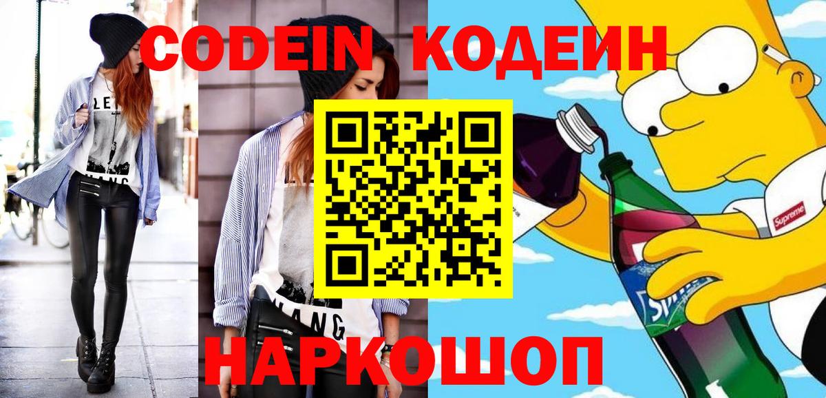 Унеча  Кодеин Purple Drank  Вход с VPN 