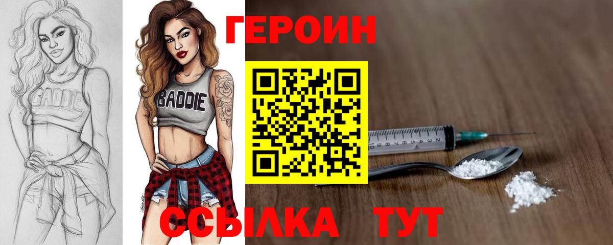 Унеча  ГЕРОИН герыч  Вход с VPN 