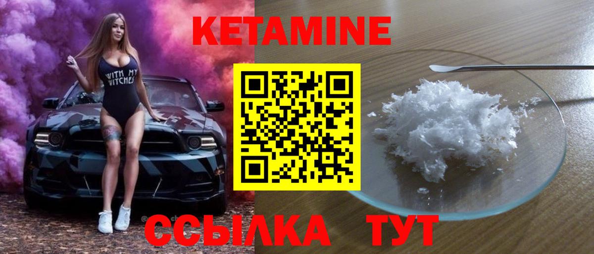 Кетамин VHQ Унеча