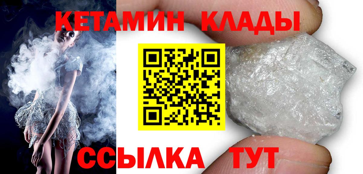 Кетамин ketamine  Вход с VPN  Унеча 
