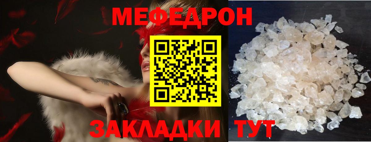 Унеча  МЯУ-МЯУ кристаллы  Вход с VPN  Меф 4 MMC 